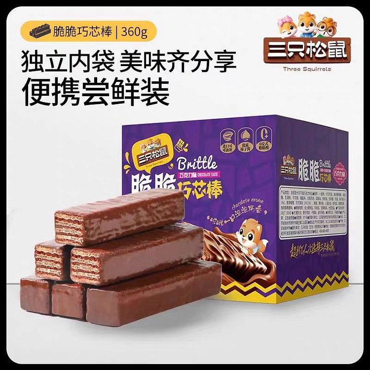 三只松鼠脆脆巧芯棒360g*1盒巧克力威化饼干