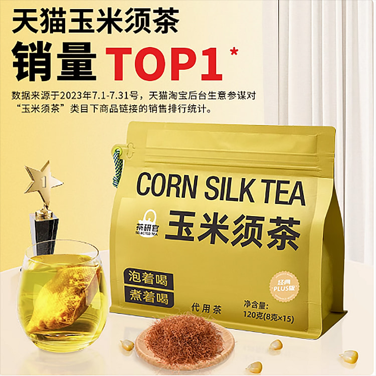 茶研官玉米须茶熬夜女性养生茶