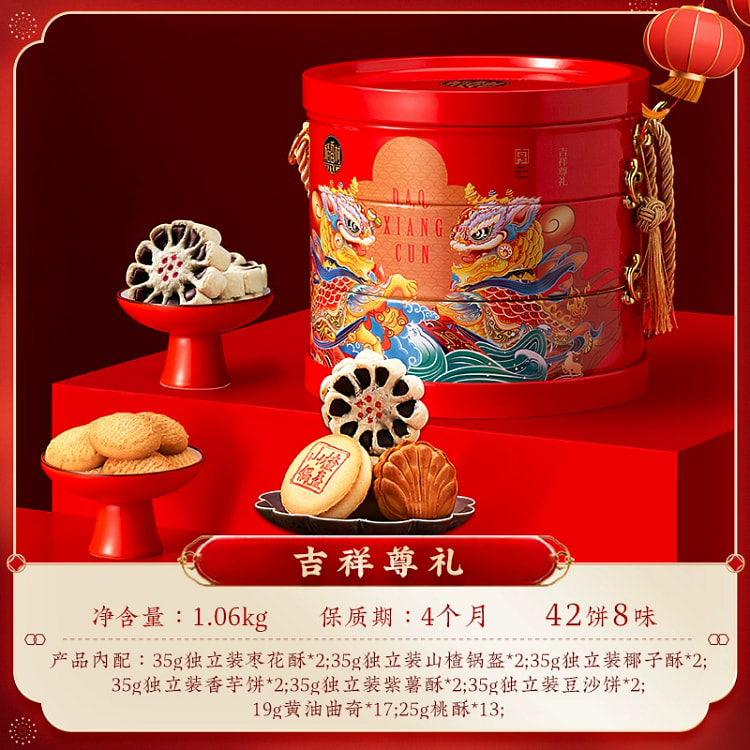 稻香村吉祥尊礼礼盒1060g*1盒