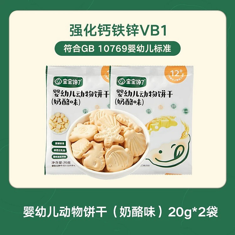 【宝宝馋了】宝宝辅食 动物饼干《奶酪味》20g* 2 包