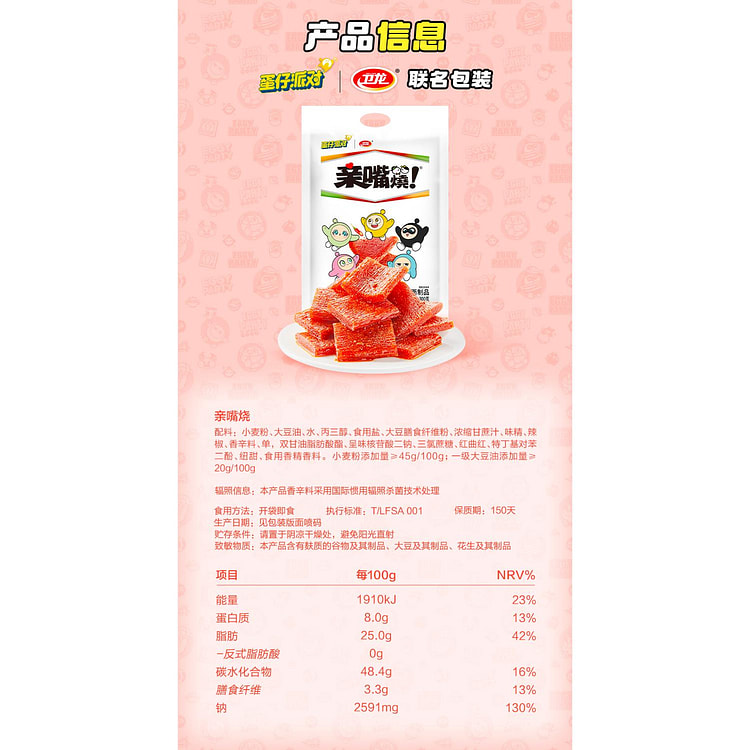卫龙辣条亲嘴烧300g