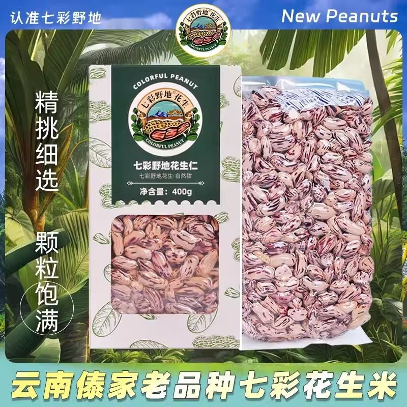 Colorful Raw peanuts 400g 400 g - Weee!