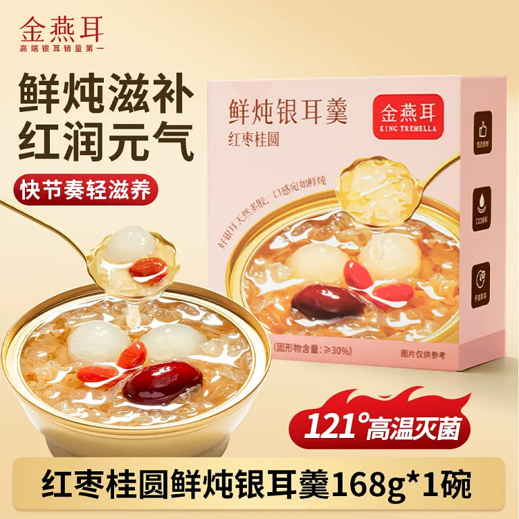 金燕耳 红枣桂圆银耳羹168g*1碗 168 克