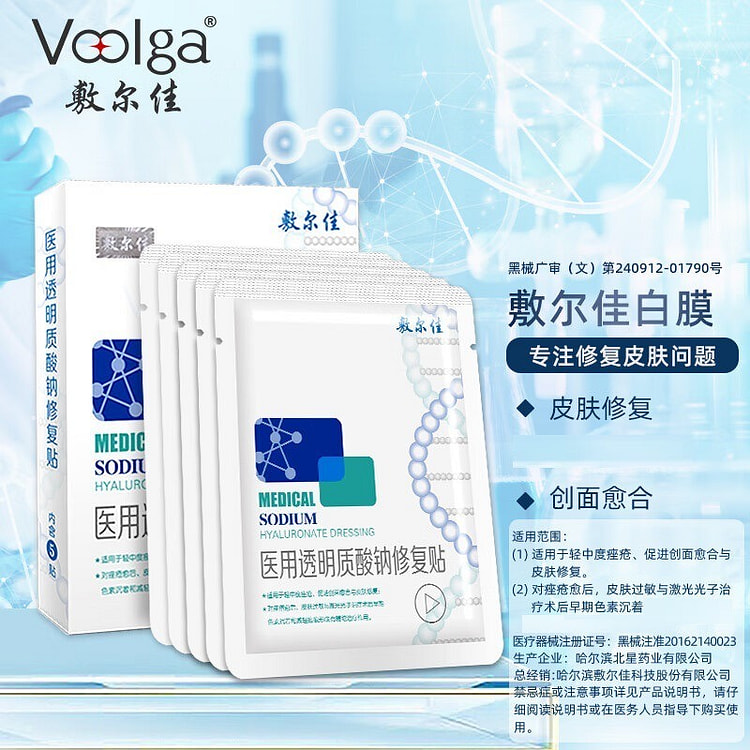 医美面膜 透明质酸钠修复贴白色膜1.0经典款 5片 1 盒