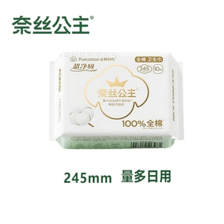 全棉时代 奈丝公主卫生巾日用 245mm10片/包