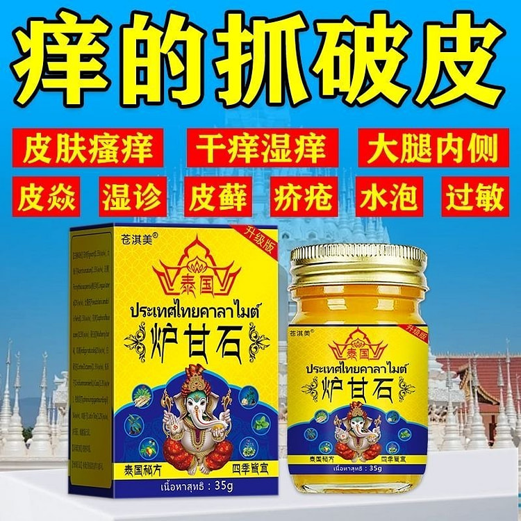 炉甘石皮肤瘙痒止痒膏