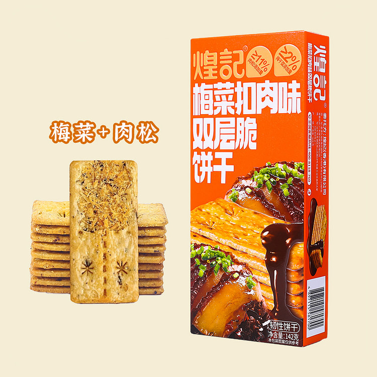 煌记零食梅菜扣肉双层脆夹心饼干142g*1盒