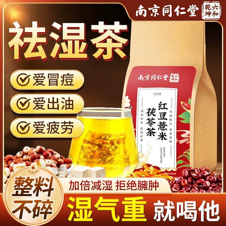 红豆薏米芡实茯苓茶 夏季除湿寒茶140g*1袋