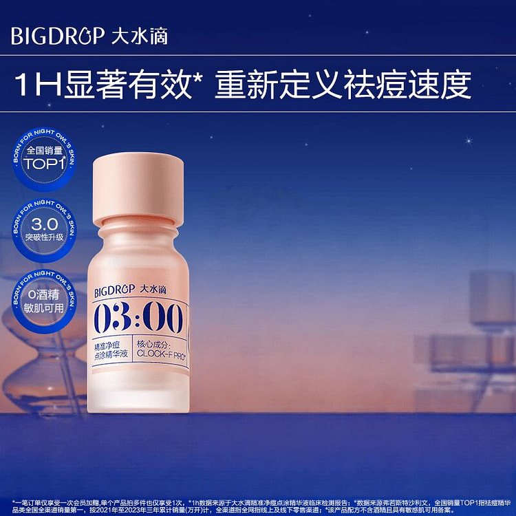 大水滴·3点祛痘精华3.0 10ml 10 毫升