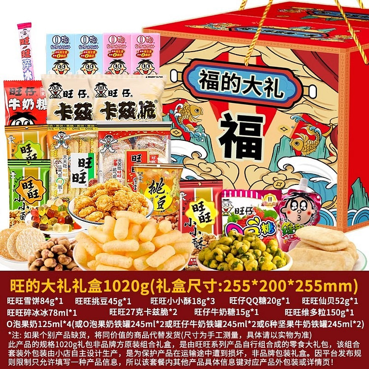旺旺大礼包 旺仔零食组合 巨型超大礼盒装过年货礼盒装送礼1件