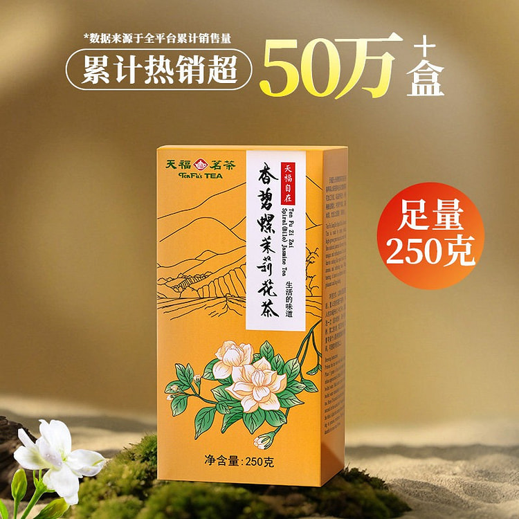 Tianfumingcha bilo jasmine tea 250g 250 g