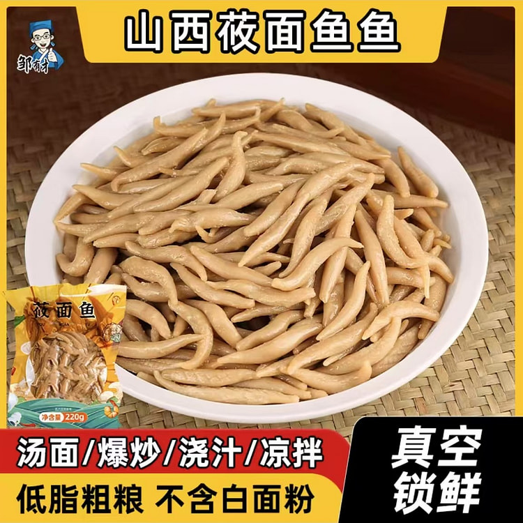 正宗粗粮莜面鱼鱼面条
