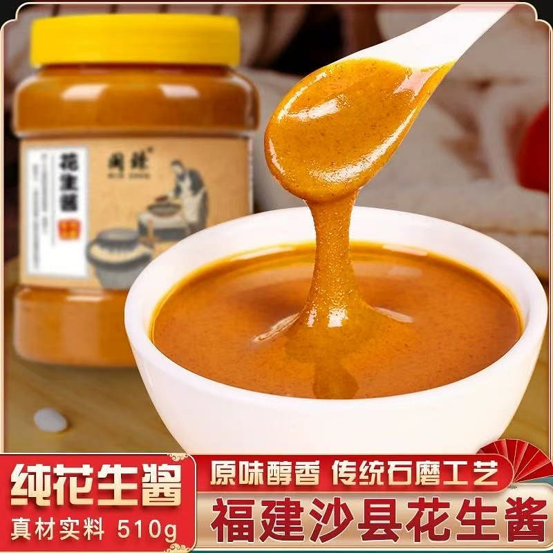 福建特产 沙县花生酱 浓香拌面饺子火锅蘸料1罐 510 克