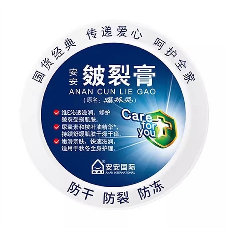 安安 皴裂膏 正品防裂脚后跟干裂手裂保湿霜爆拆灵 68 克