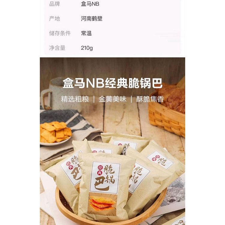 盒马经典锅巴*1袋