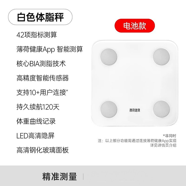 薄荷健康体重秤电子秤家用精准测算体脂减肥期用 白色
