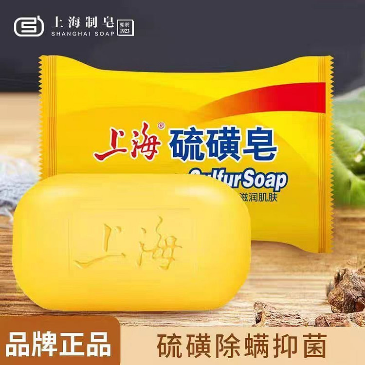 上海硫磺皂去除螨虫香皂85g/块洗脸洗澡沐浴清洁 (min 3)