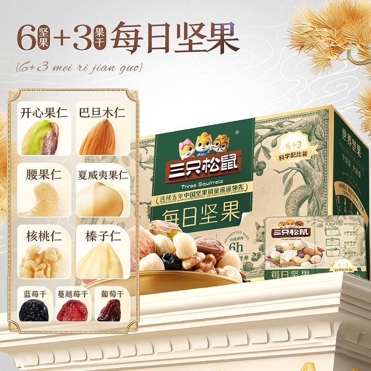 三只松鼠每日坚果750g混合干果仁坚果零食经典爆款