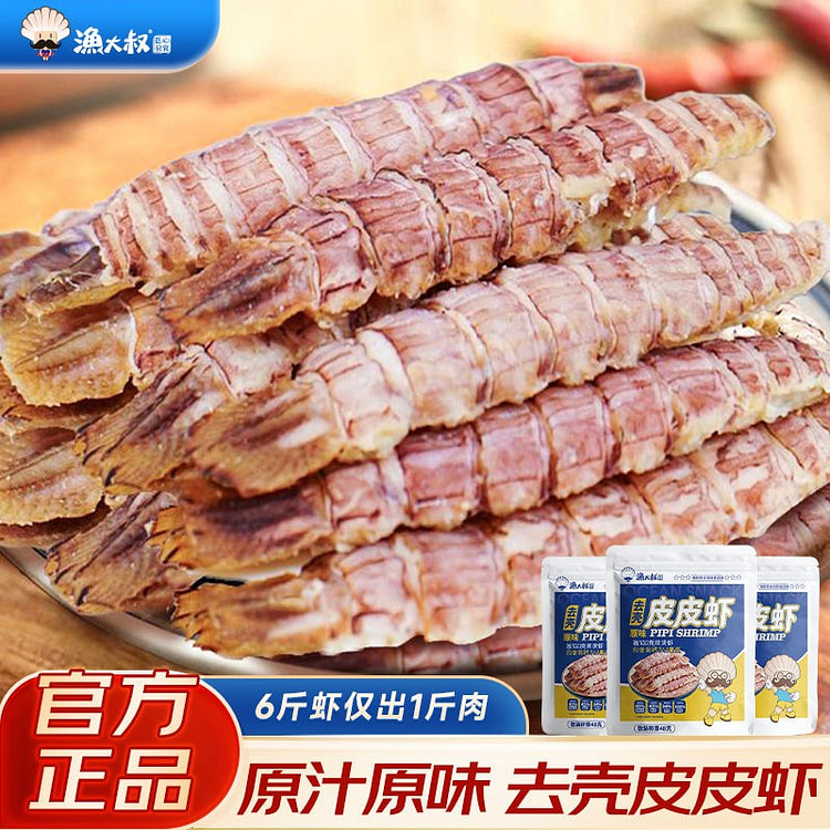 山东特产 即食海鲜「去壳皮皮虾」45g*2包 原汁原味海鲜小零食 禸质饱满紧实 儿童孕妇都可以吃的干海味休闲零食
