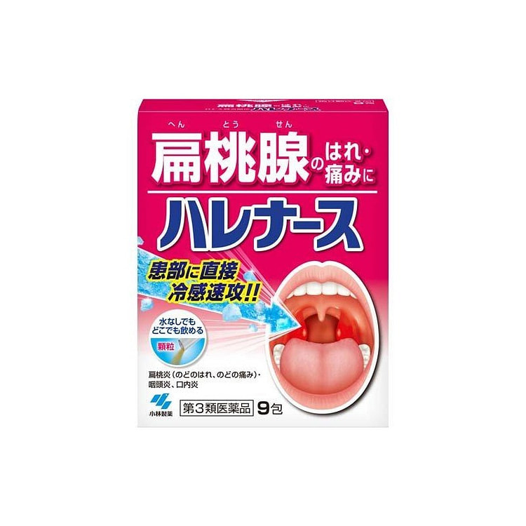 KOBAYASHI小林制药 扁桃体发炎 喉咙痛 肿胀专用药 9包 18包入【9包】