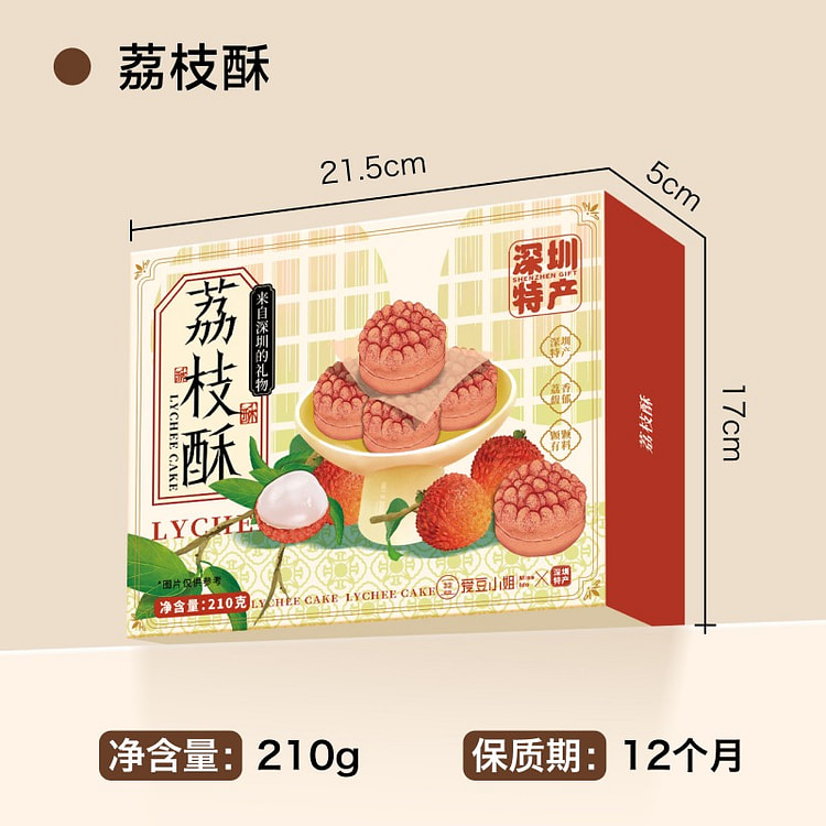 爱豆小姐 荔枝酥