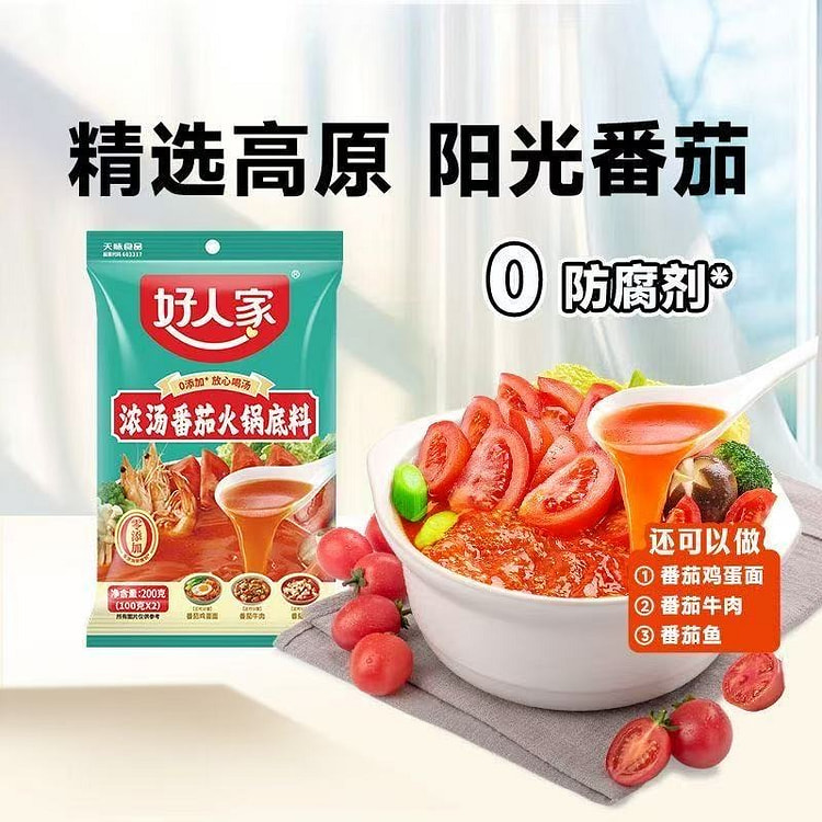 好人家不辣浓汤番茄火锅底料200g*2