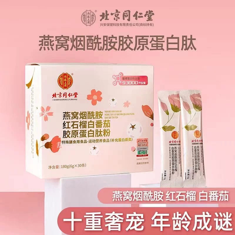 Tongrentang Bird’s Nest Niacinamide Collagen Pepti 180 g