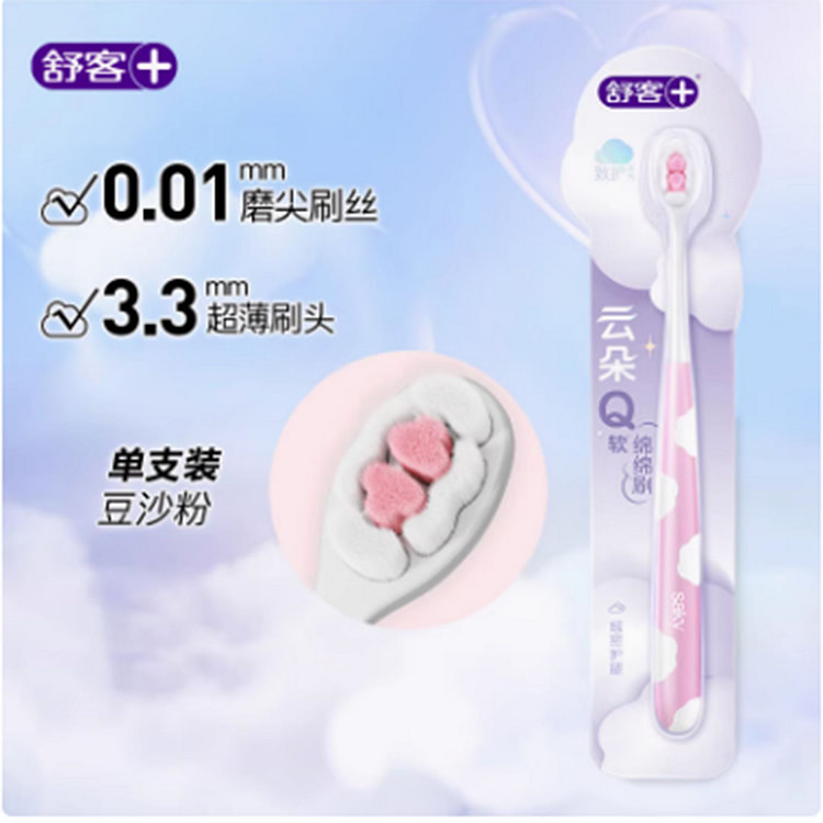 舒客云朵小头软毛牙刷
