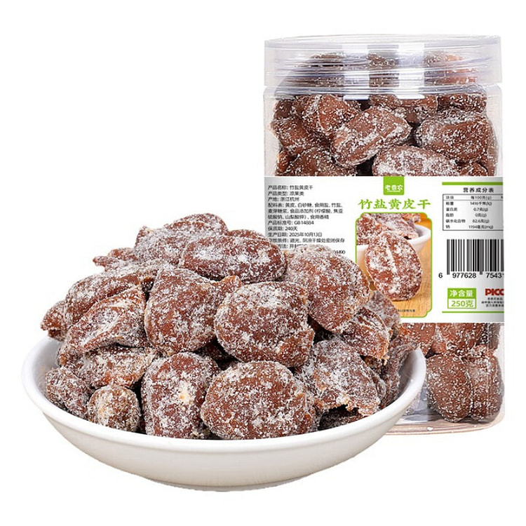 Bamboo Salt Wampee Dried Snacks 250g*1 Can