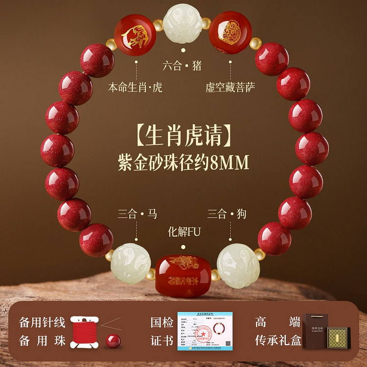 多宝【生肖虎*2026冲岁星】兼顾三合六合-8mm 1 盒