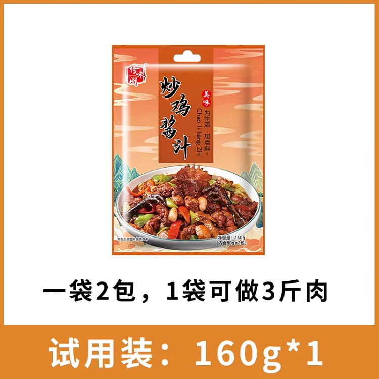 炒鸡酱料包秘制酱(香辣口味) 160g*1 160 克