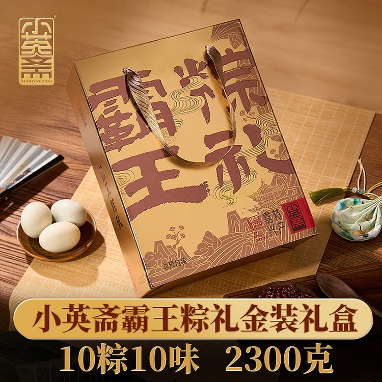 【霸王粽礼·金装A】小英斋粽子 端午礼盒2300g