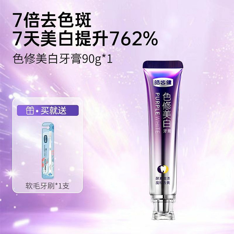 皓齿健美白色修牙膏紫光去黄去烟渍亮白去口臭清新口气