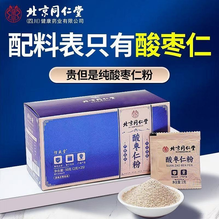 北京同仁堂 酸枣仁粉50g*3盒