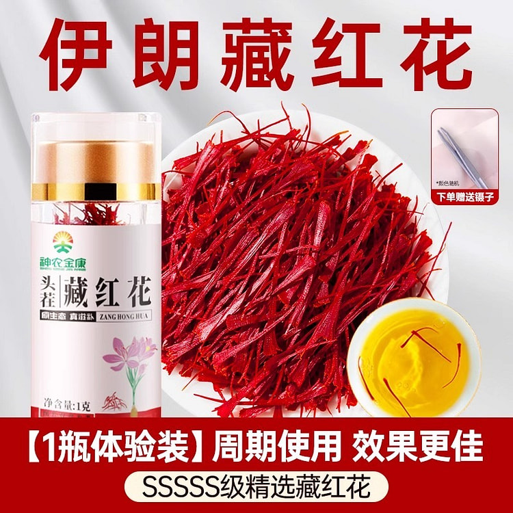 神农金康 正品藏红花进口西红花特級 品质款