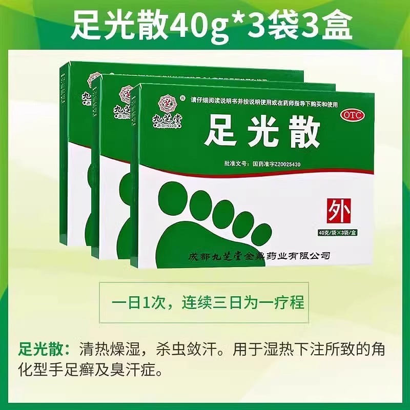 Foot light scattering powder athlete's foot 3 box