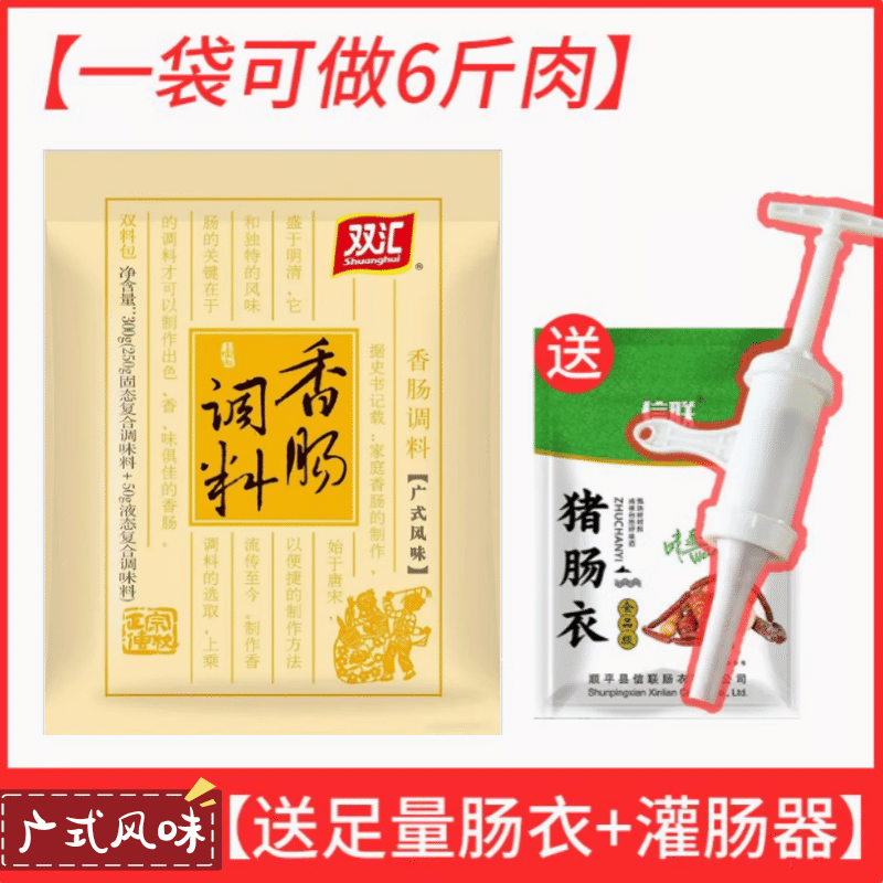 Shuanghui sausage seasoning Cantonese style 300g 300 g