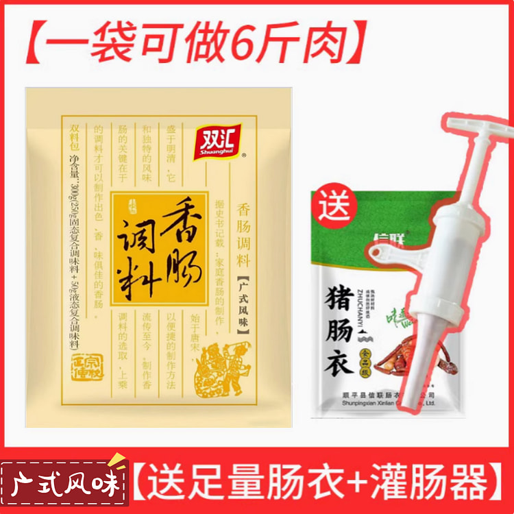 双汇香肠调料灌香肠自制香肠调味料【广式】300g