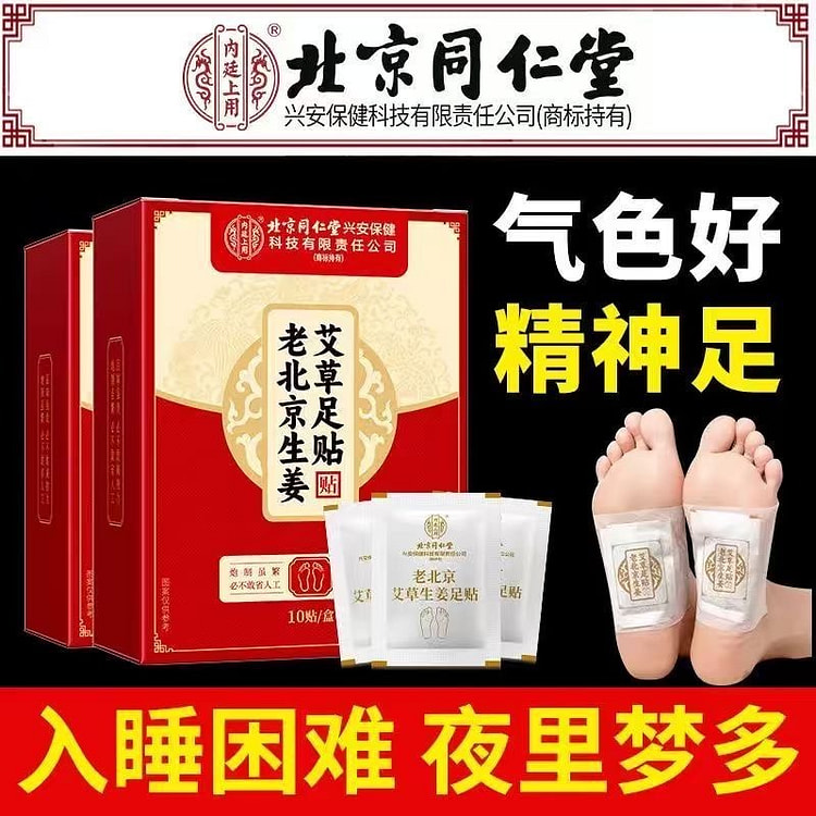 Old Beijing Ginger and Mugwort Foot Patches 1 each