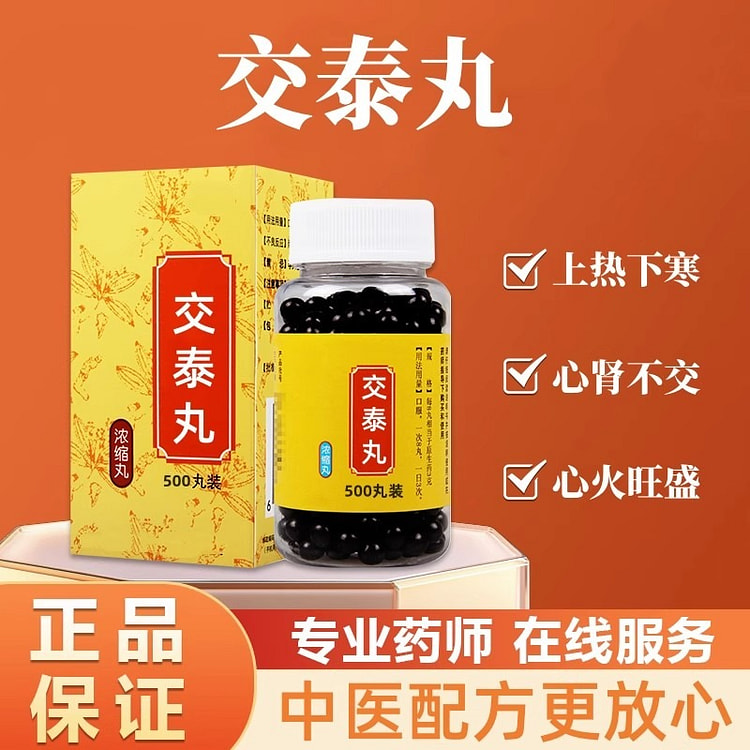 交泰丸500丸 上热下寒心火旺盛黄连肉桂真材实料 1 份