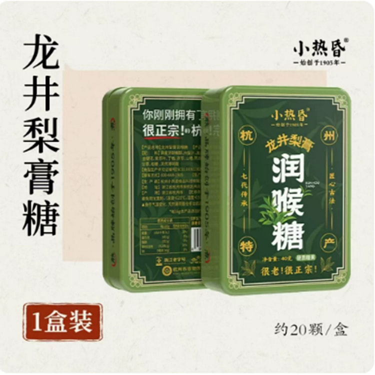 Xiao Re Hun Longjing Pear Throat Soothing Candy 40 g