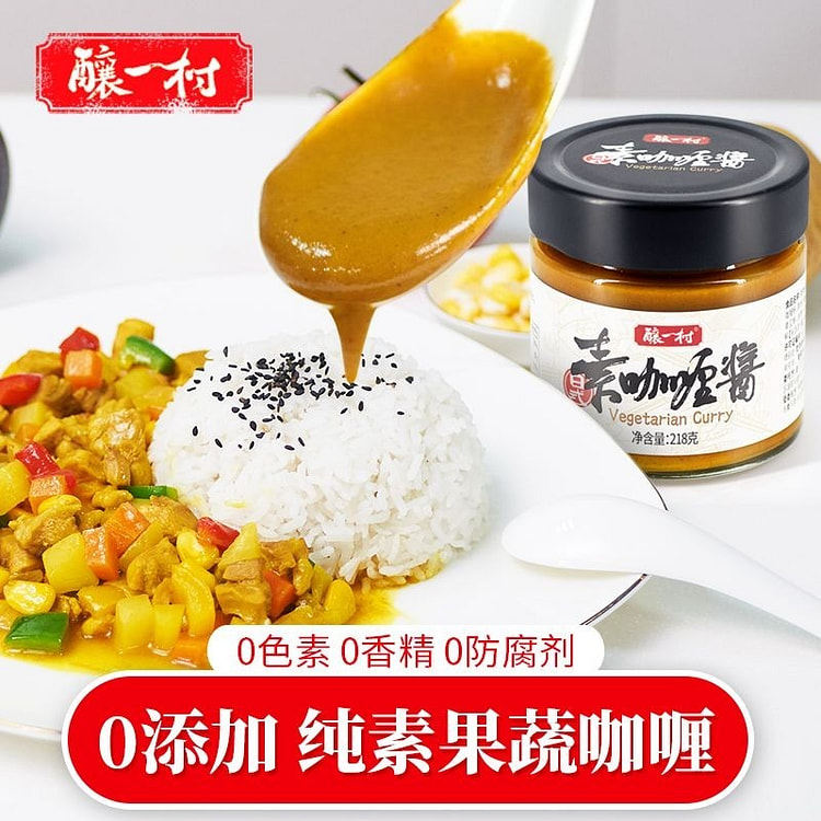 酿一村咖喱酱 0添加 家用非即食拌饭素食218g
