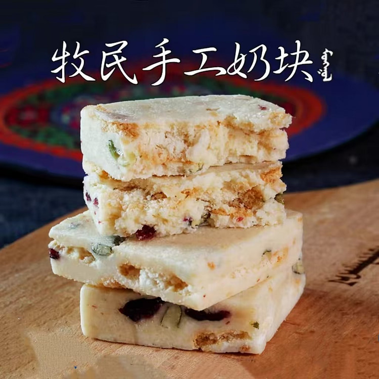 锡林果蔬夹心奶酪250g*1袋内蒙传统小吃