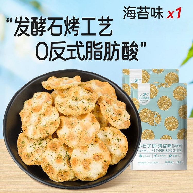 红谷林海苔味小石子饼石头饼石子饼干追剧100g 100 克