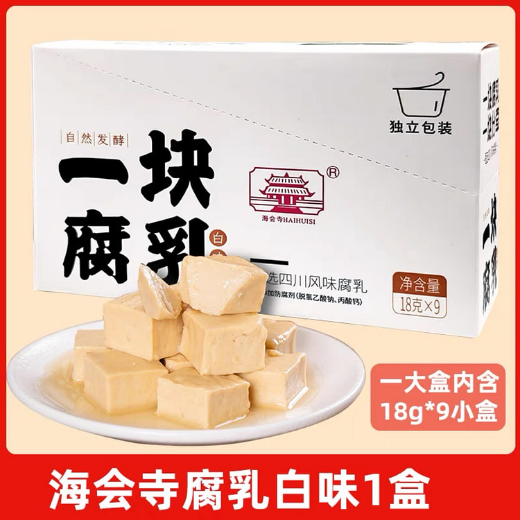 海会寺一块腐乳独立包装川辣鲜香豆腐乳 白味