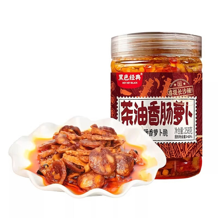 黑色经典茶油香肠萝卜香辣下饭菜特产拌饭酱 258 克