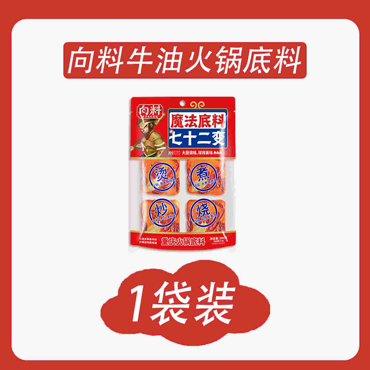 向料重庆火锅底料正宗牛油 200g*1袋装
