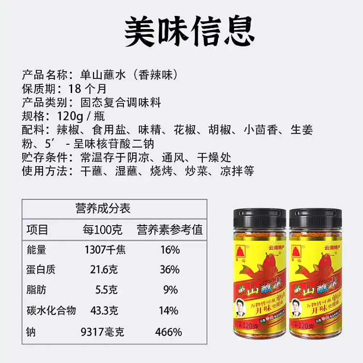 单山香辣蘸水瓶装120g 120 克