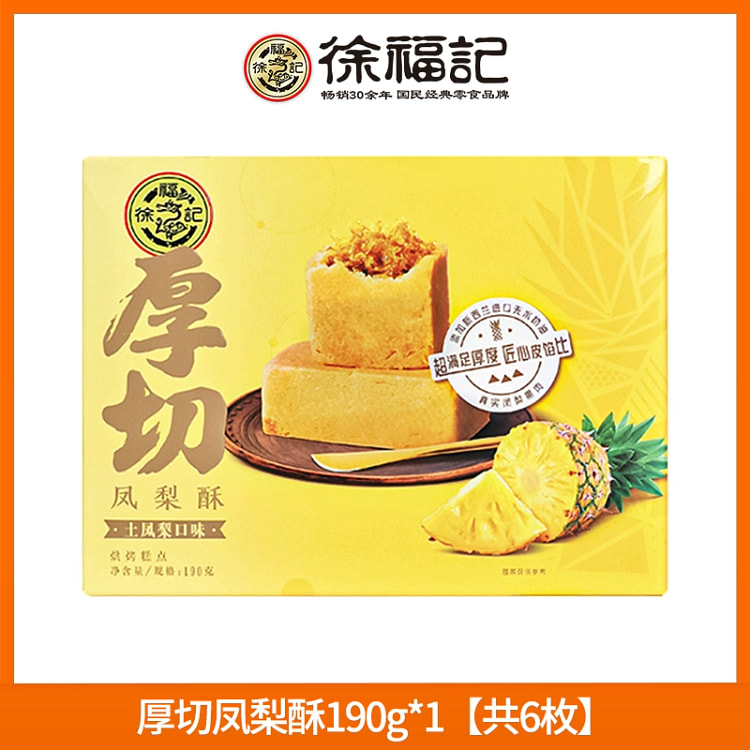 厚切凤梨酥190g*1袋
