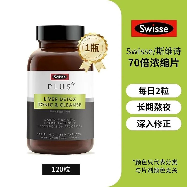 Swisse斯维诗净肝片高浓度70倍奶蓟草120片